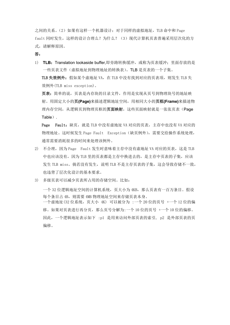 精品资料（2021-2022年收藏的）第十讲存储管理.doc_第2页