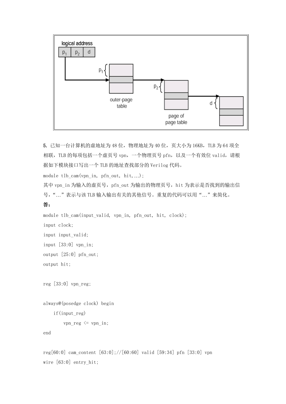 精品资料（2021-2022年收藏的）第十讲存储管理.doc_第3页