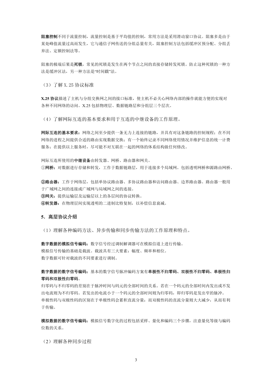 精品资料（2021-2022年收藏的）计算机网络技术考点分析..doc_第3页