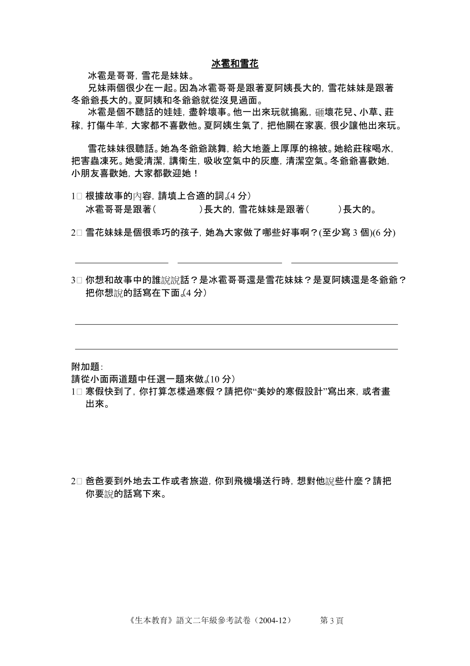 精品资料（2021-2022年收藏的）生本教育体系实验教材小学语文..doc_第3页