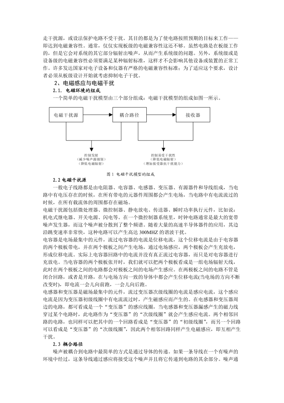 精品资料（2021-2022年收藏的）电磁兼容理论研究或技术应用.doc_第2页