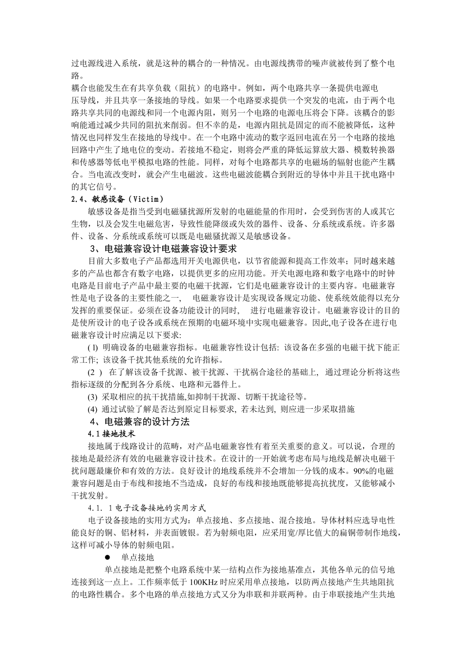 精品资料（2021-2022年收藏的）电磁兼容理论研究或技术应用.doc_第3页