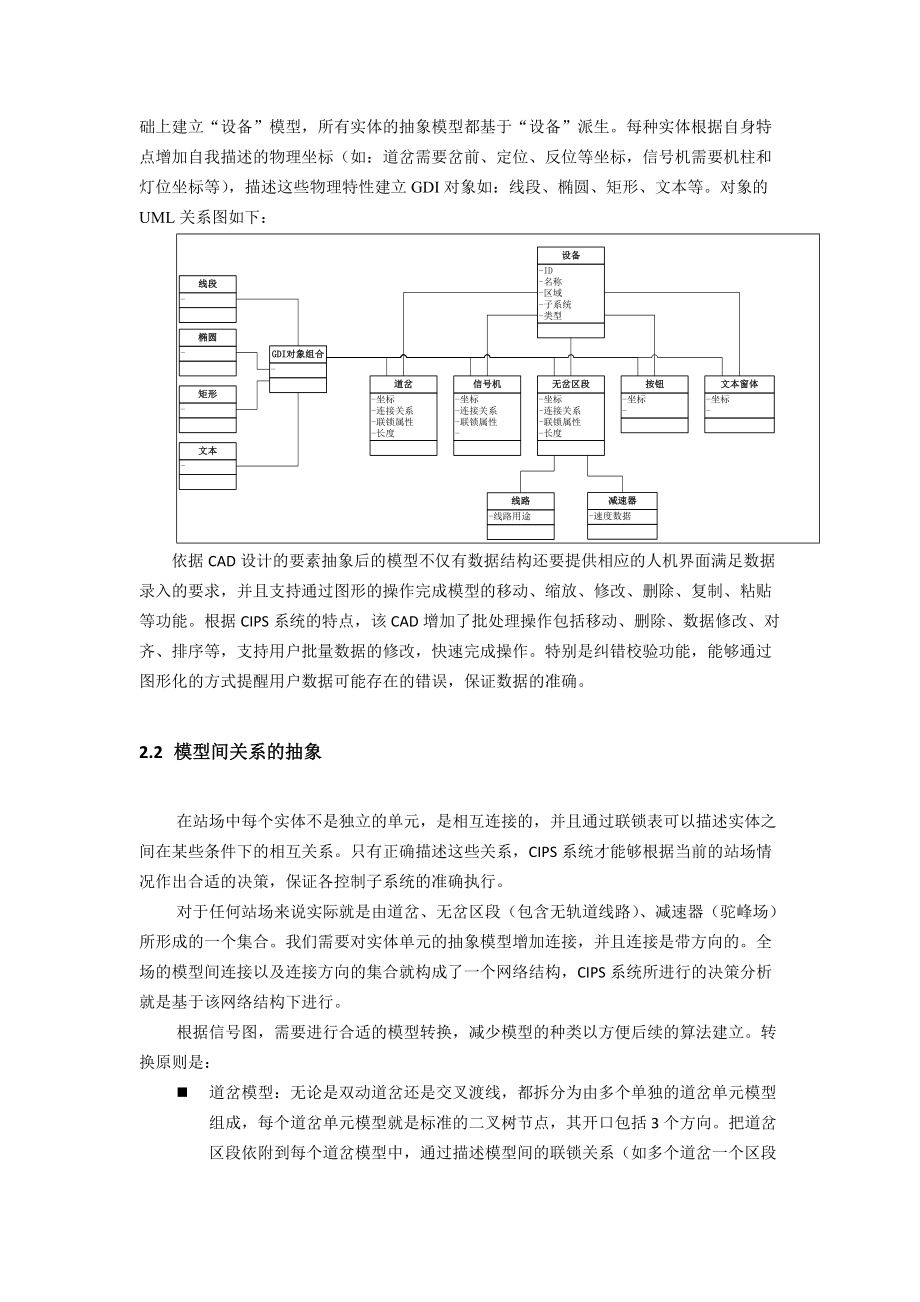 精品资料（2021-2022年收藏的）编组站综合集成自动化系统.docx_第2页