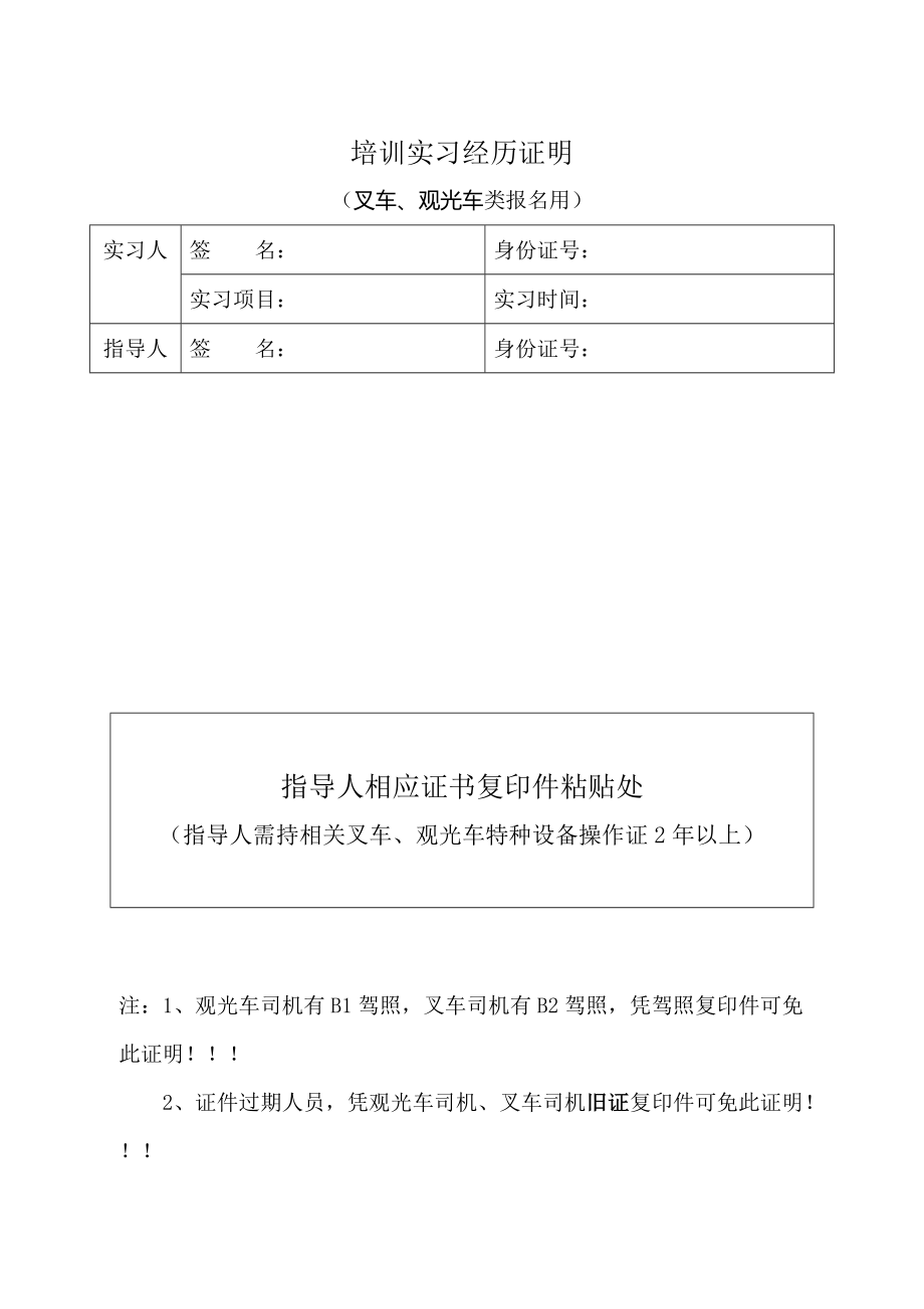 精品资料（2021-2022年收藏的）特种设备作业人员考核申请表取证.doc_第3页