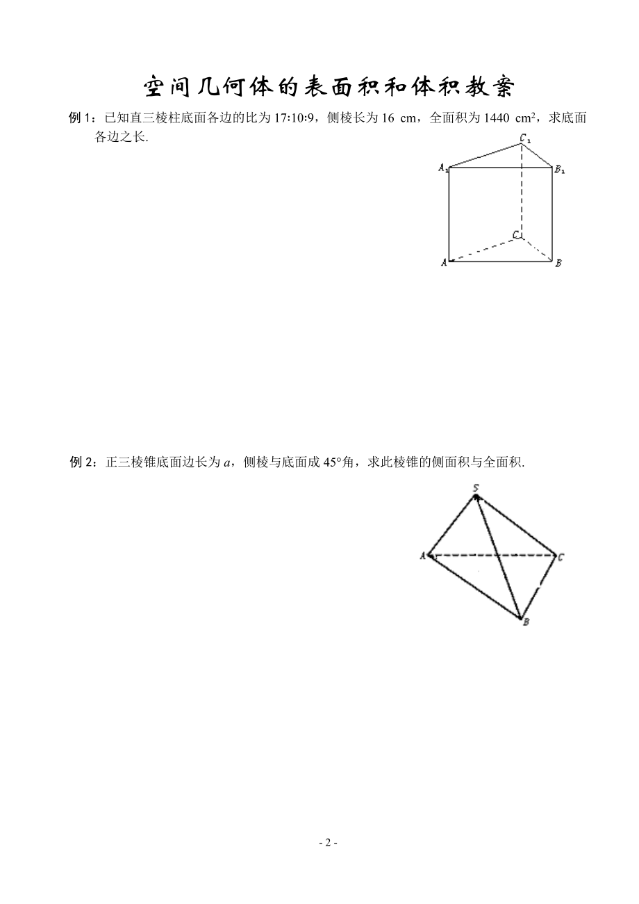 精品资料（2021-2022年收藏的）突发环境事件应急预案.doc_第2页