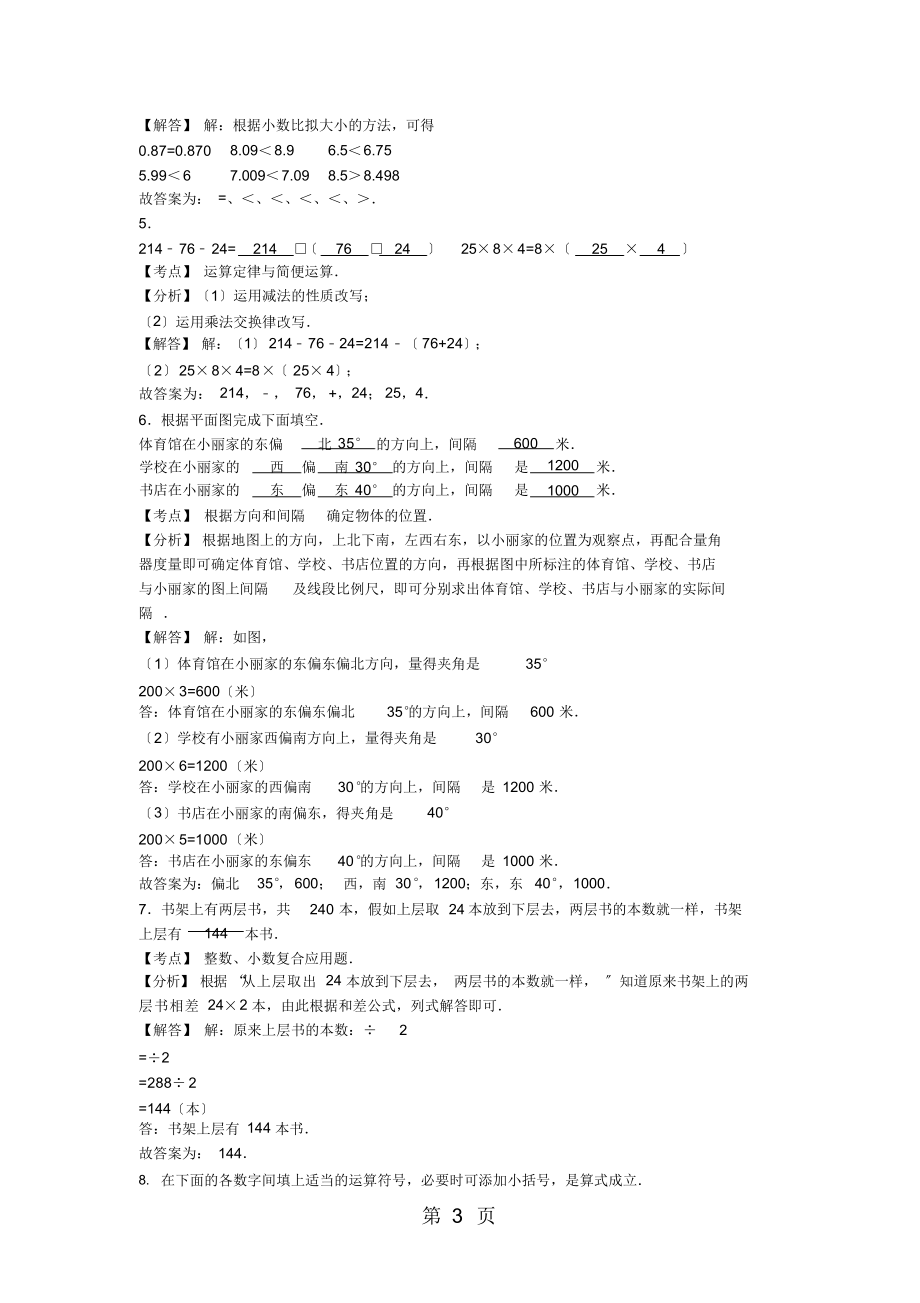 四年级下数学期中试题综合考练(20)_1415人教新课标.docx_第3页