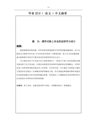 精品资料（2021-2022年收藏的）漂浮式海上风电机组研究与设计.doc