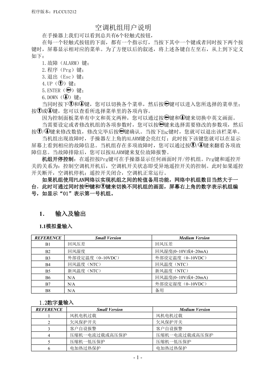 精品资料（2021-2022年收藏的）空调操作使用说明书分析.doc_第2页