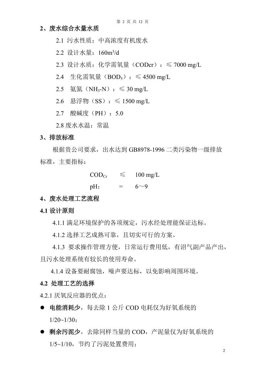 精品资料（2021-2022年收藏的）豆制品废水治理.doc_第3页