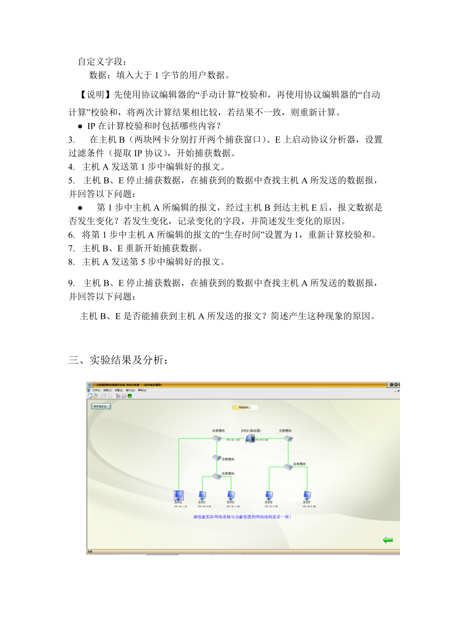 精品资料（2021-2022年收藏的）计算机网络实验IP协议解析.docx_第2页