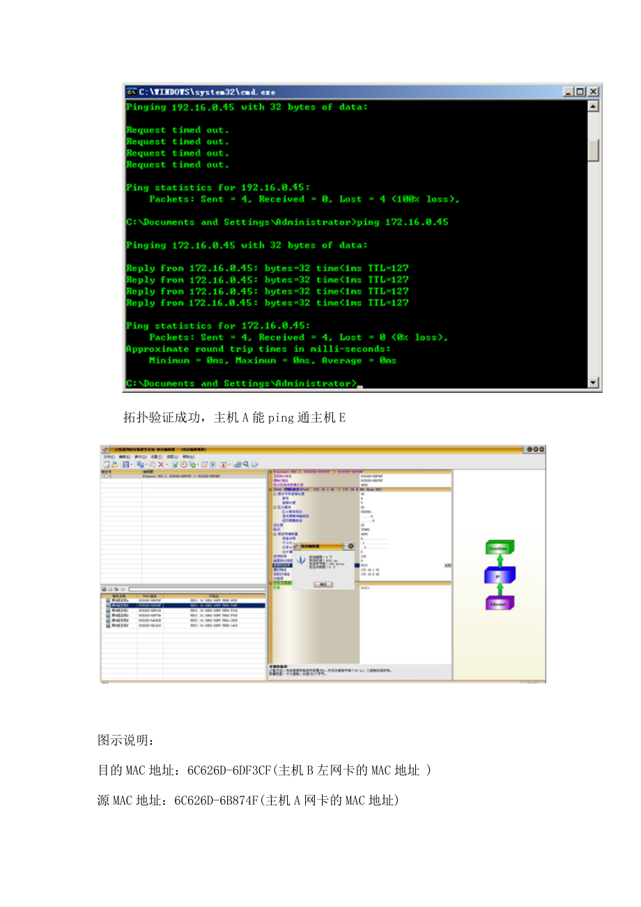 精品资料（2021-2022年收藏的）计算机网络实验IP协议解析.docx_第3页