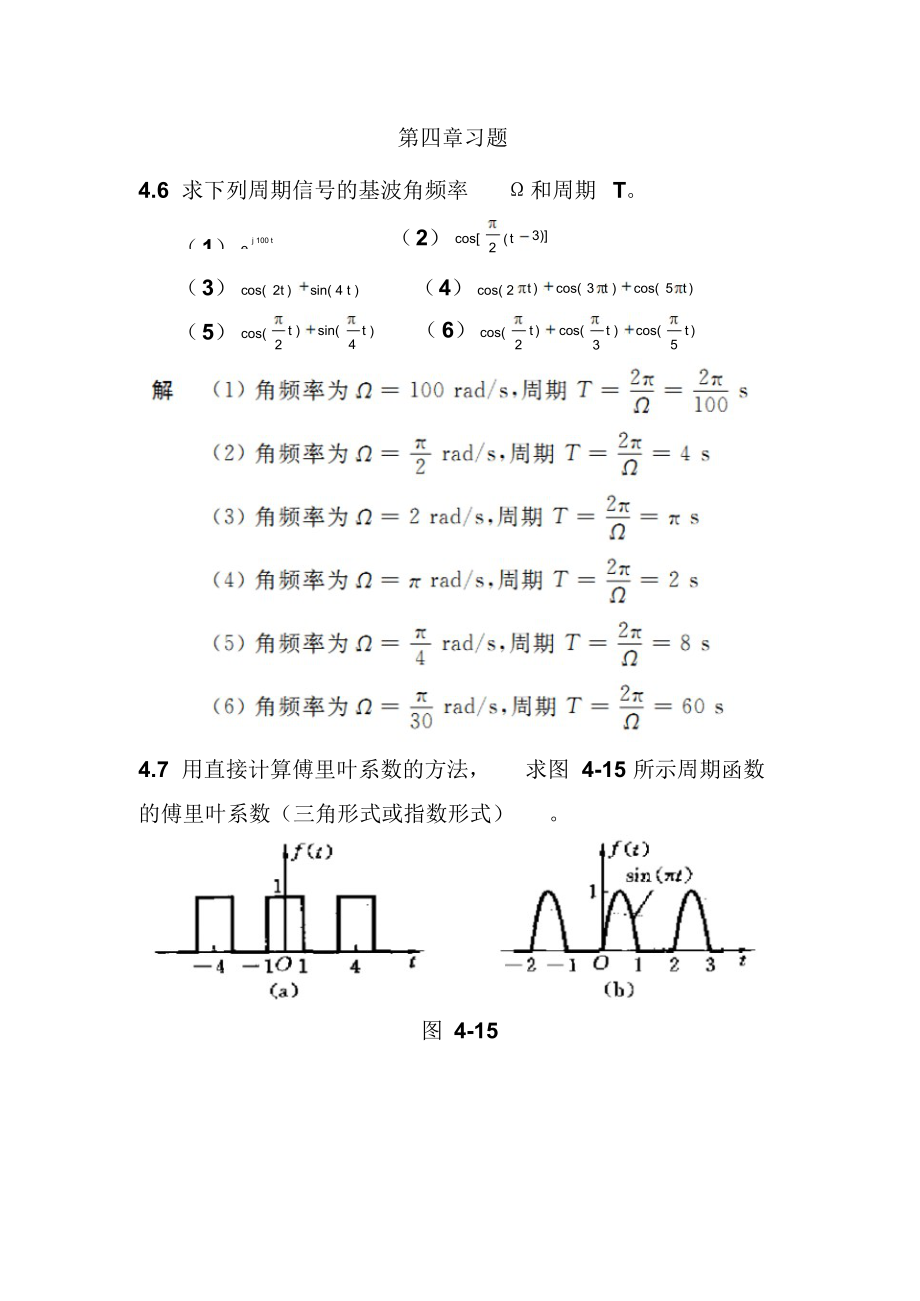 信号与线性系统分析(吴大正第四版)第四章习题答案.docx_第1页