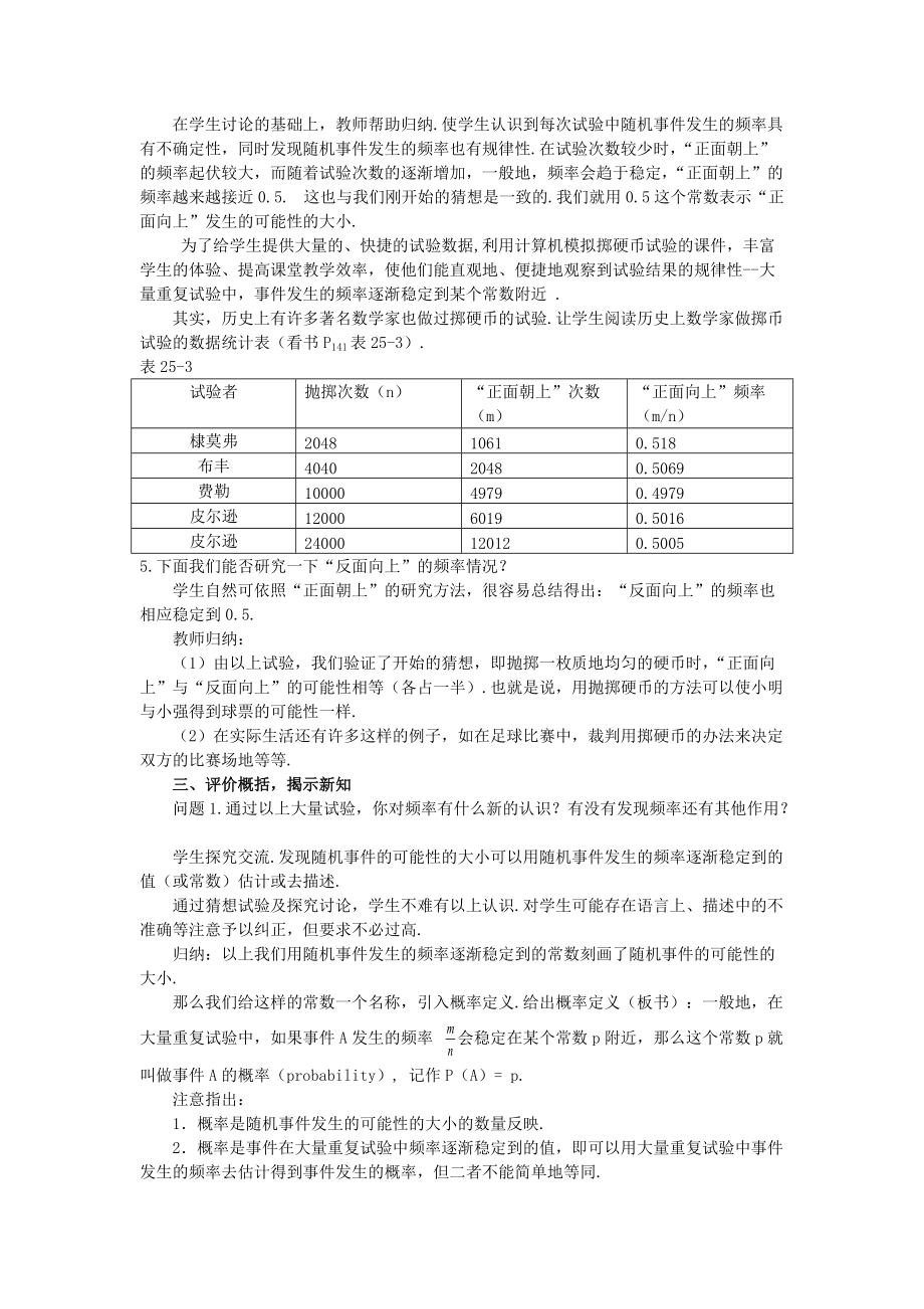 概率初步全章教案.docx_第3页