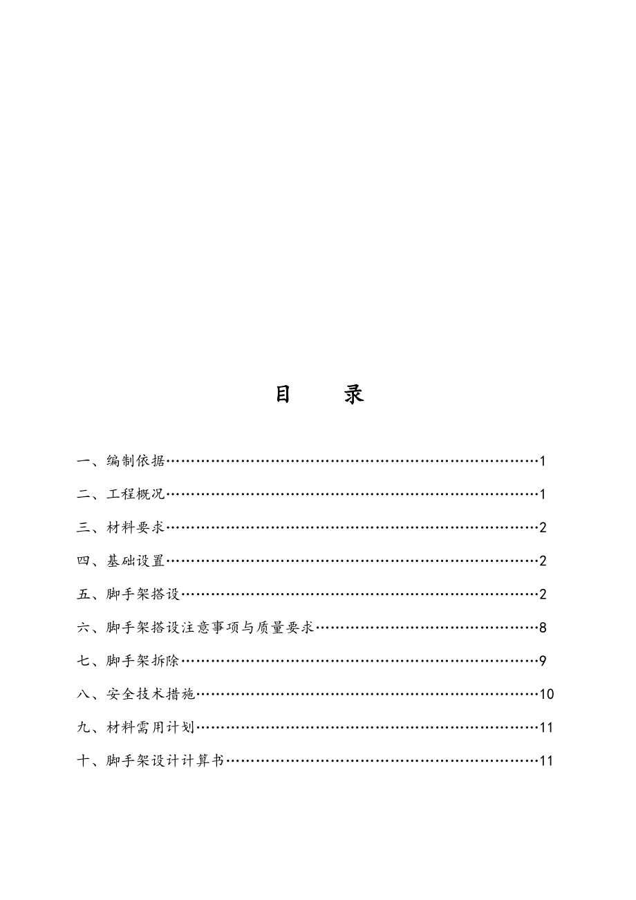 医院脚手架工程施工组织设计方案资料全.doc_第1页