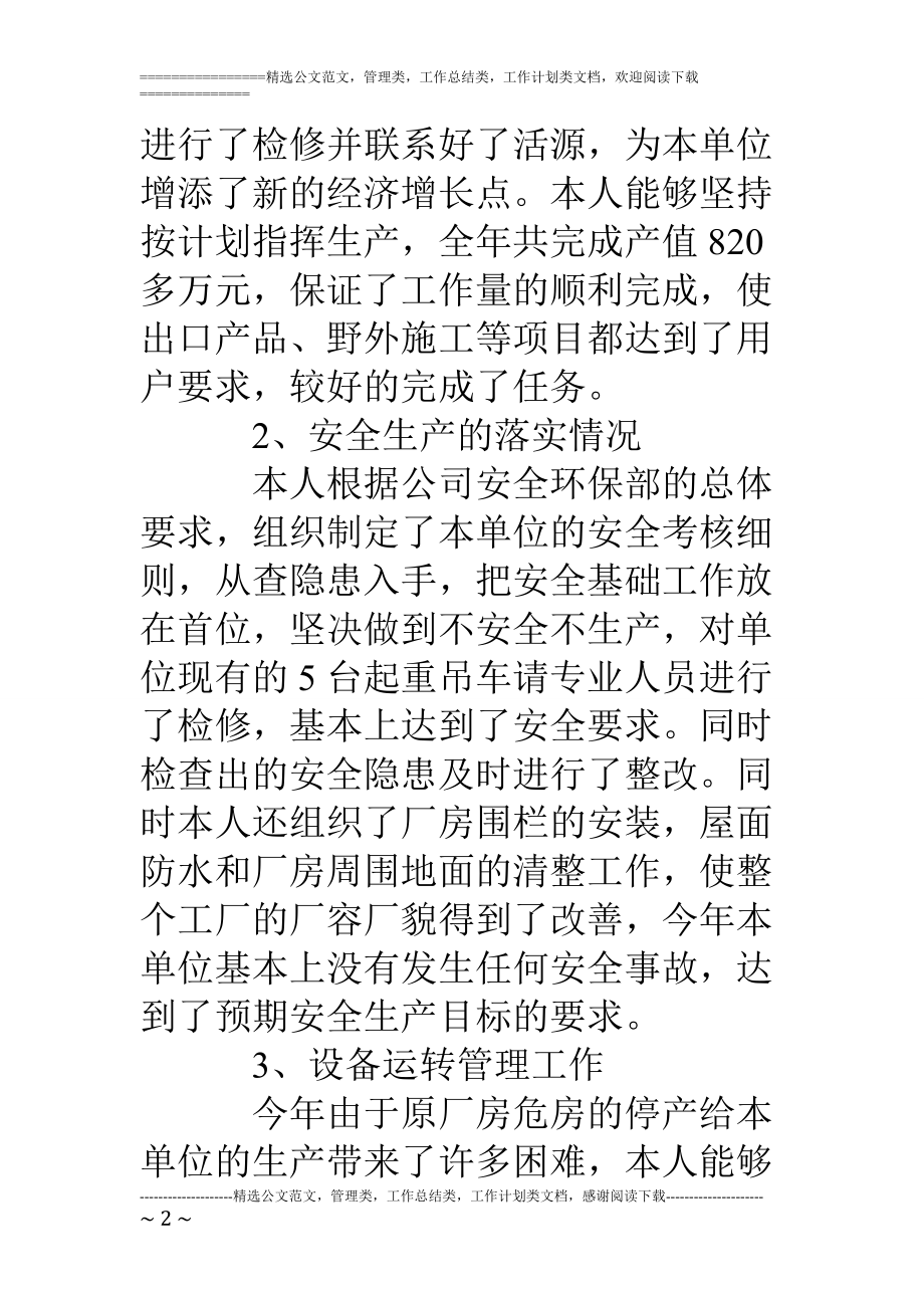 精品资料（2021-2022年收藏的）生产厂长个人工作总结.doc_第2页