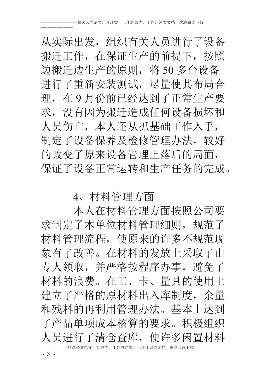 精品资料（2021-2022年收藏的）生产厂长个人工作总结.doc_第3页