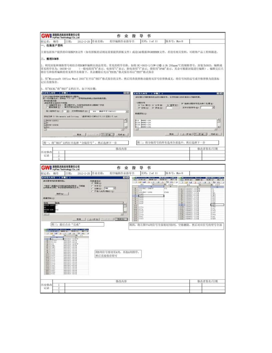 精品资料（2021-2022年收藏的）程序编辑作业指导书解析.doc_第1页