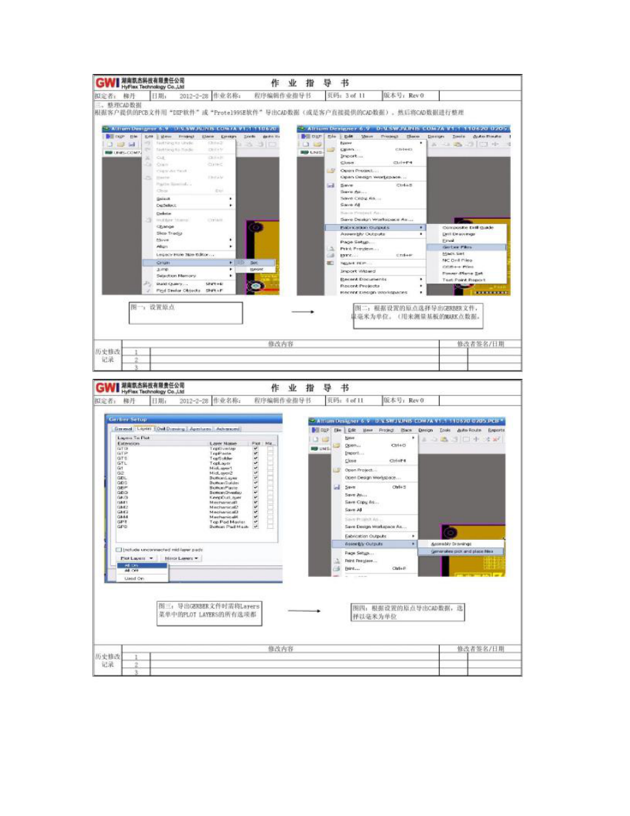 精品资料（2021-2022年收藏的）程序编辑作业指导书解析.doc_第2页