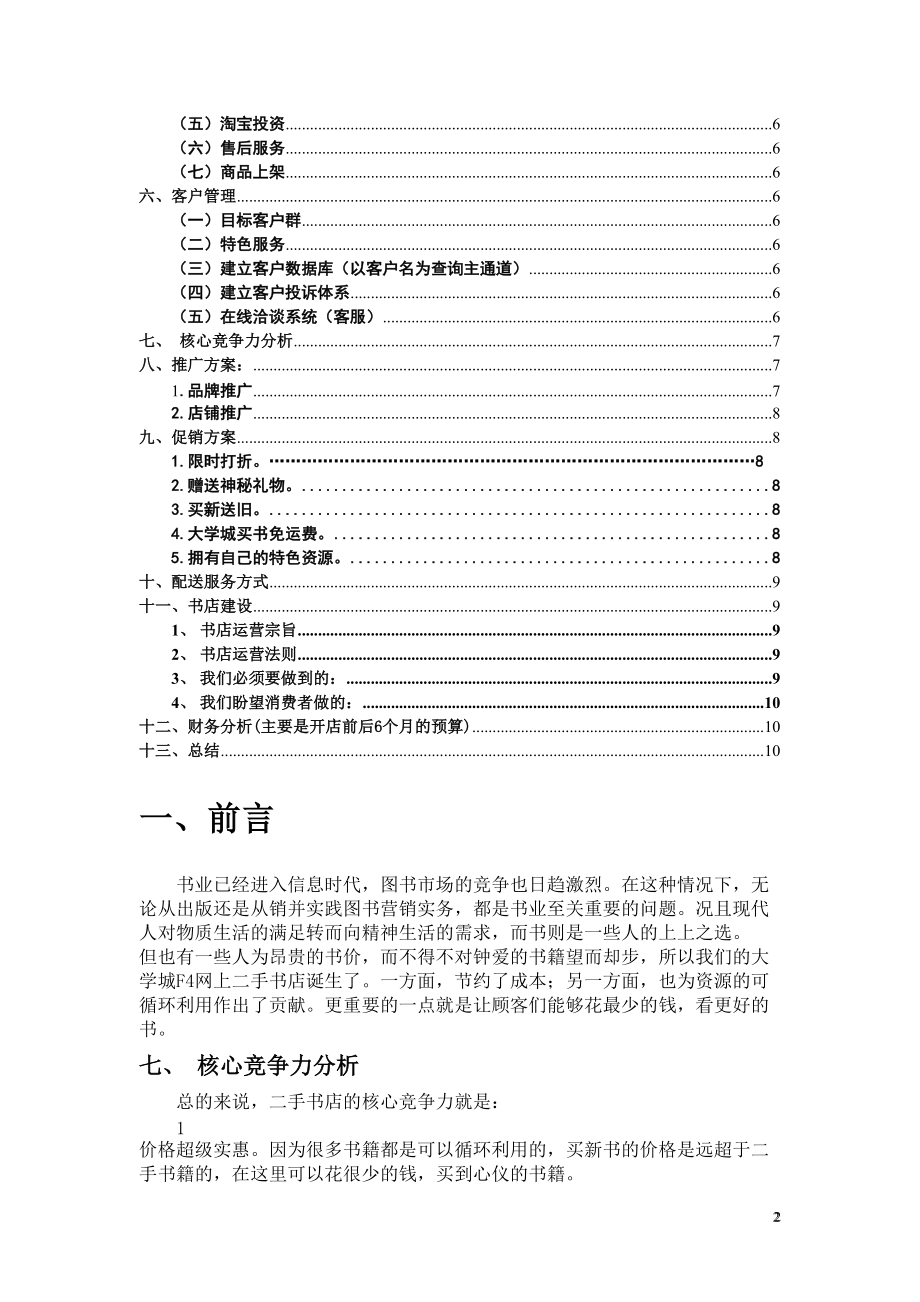 精品资料（2021-2022年收藏的）网上书店策划书3.doc_第2页