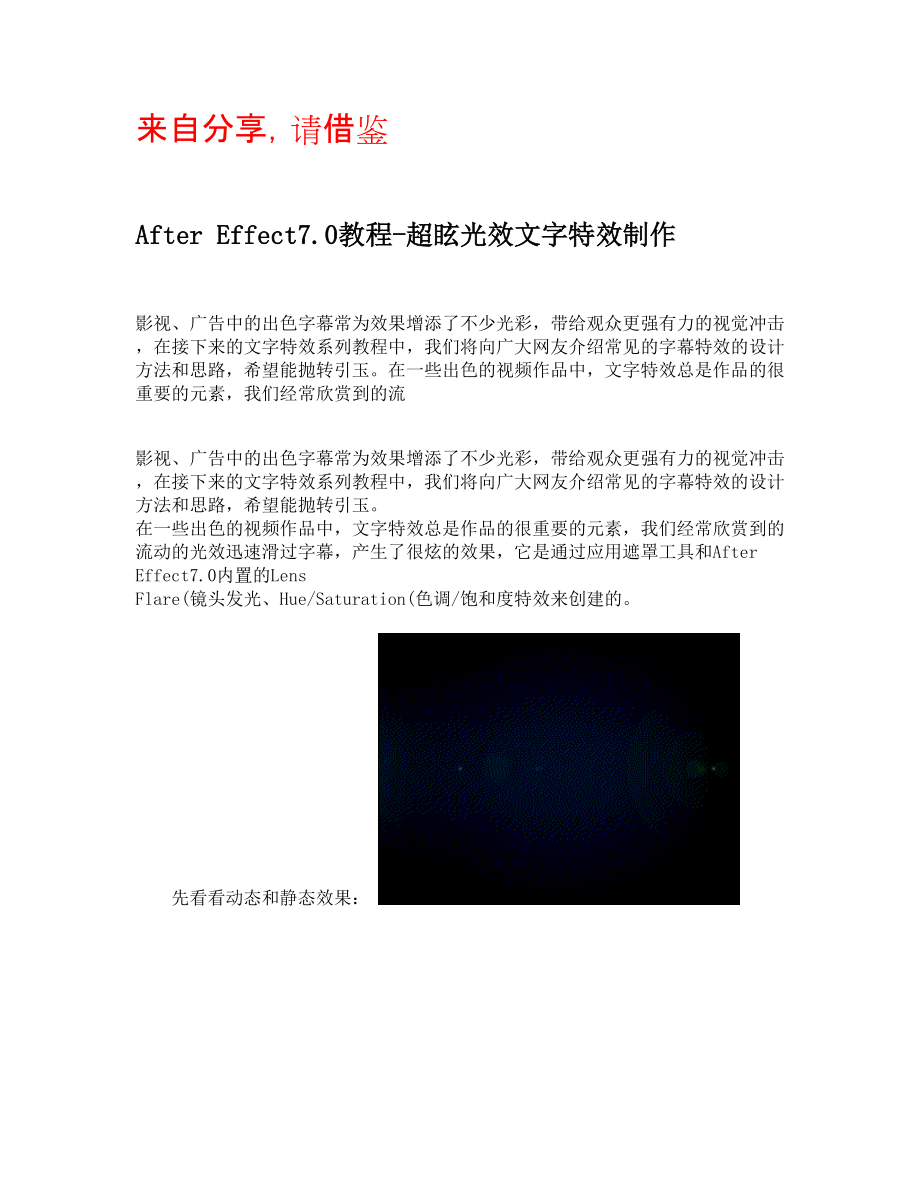 AE打造超眩光效文字特效制作图文..doc_第1页