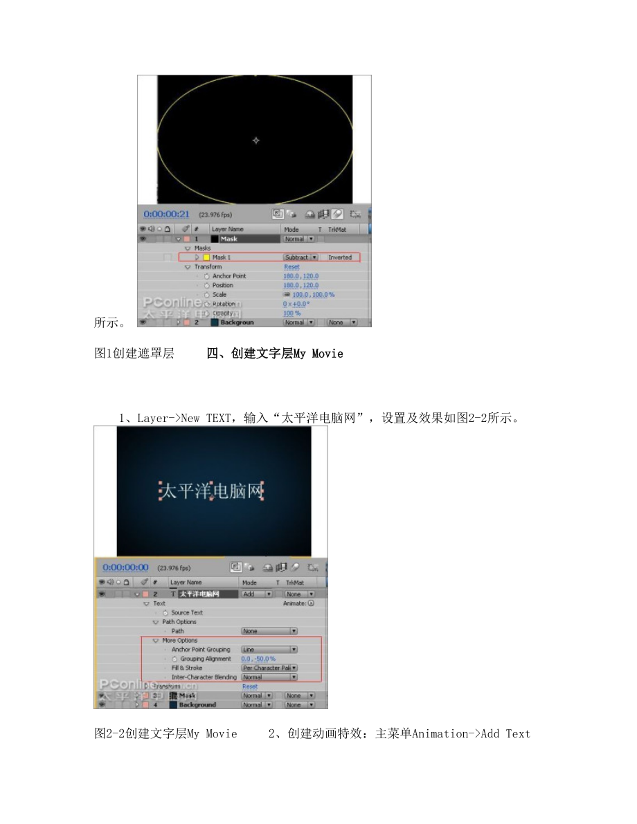 AE打造超眩光效文字特效制作图文..doc_第3页