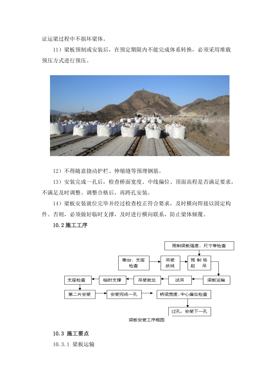 精品资料（2021-2022年收藏）桥梁施工标准化之十梁板安装.doc_第2页