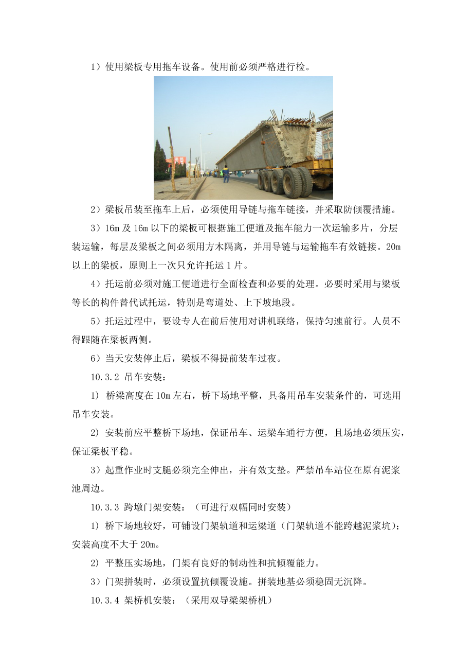 精品资料（2021-2022年收藏）桥梁施工标准化之十梁板安装.doc_第3页