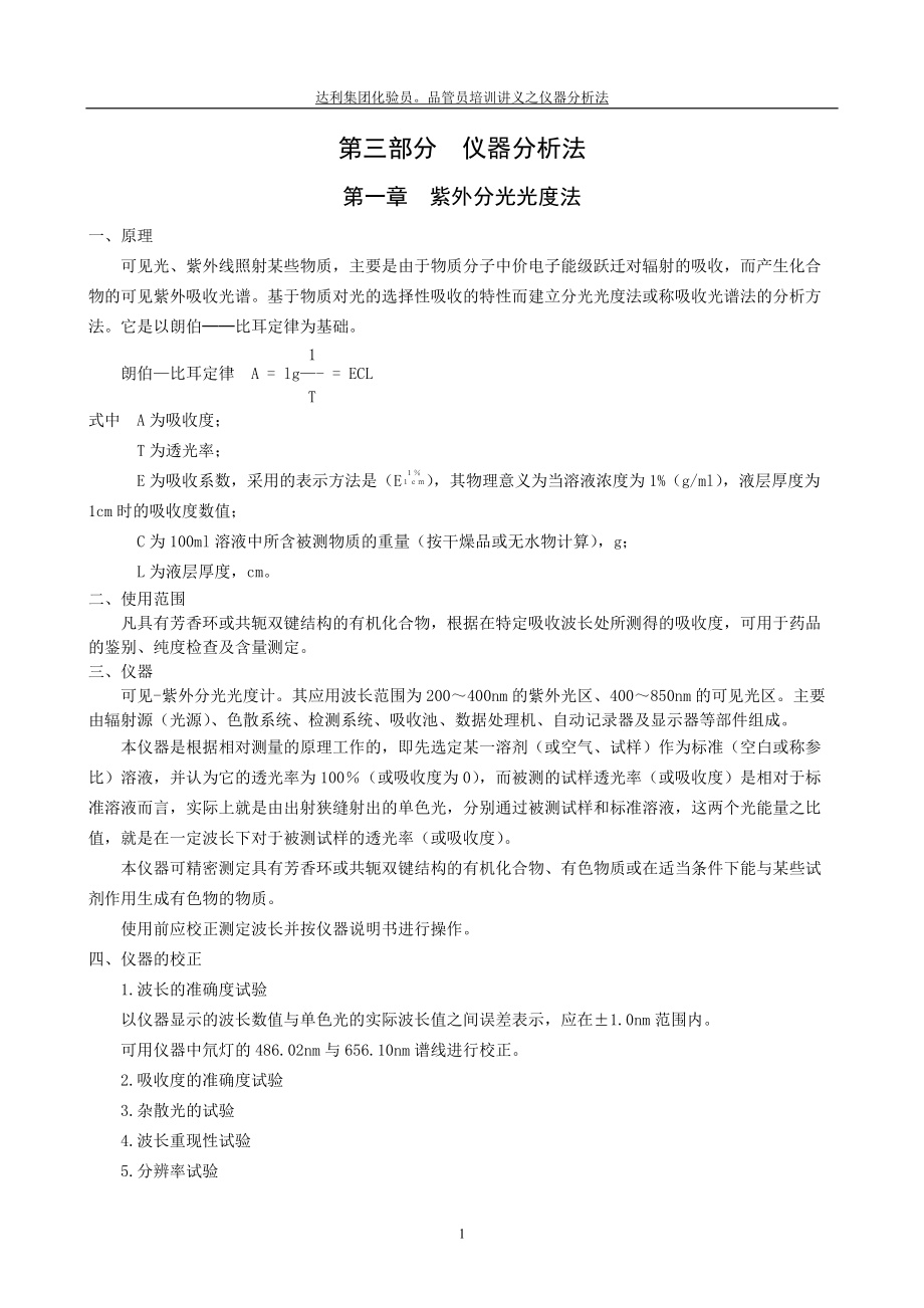 精品资料（2021-2022年收藏）品管培训教程系列3.doc_第1页