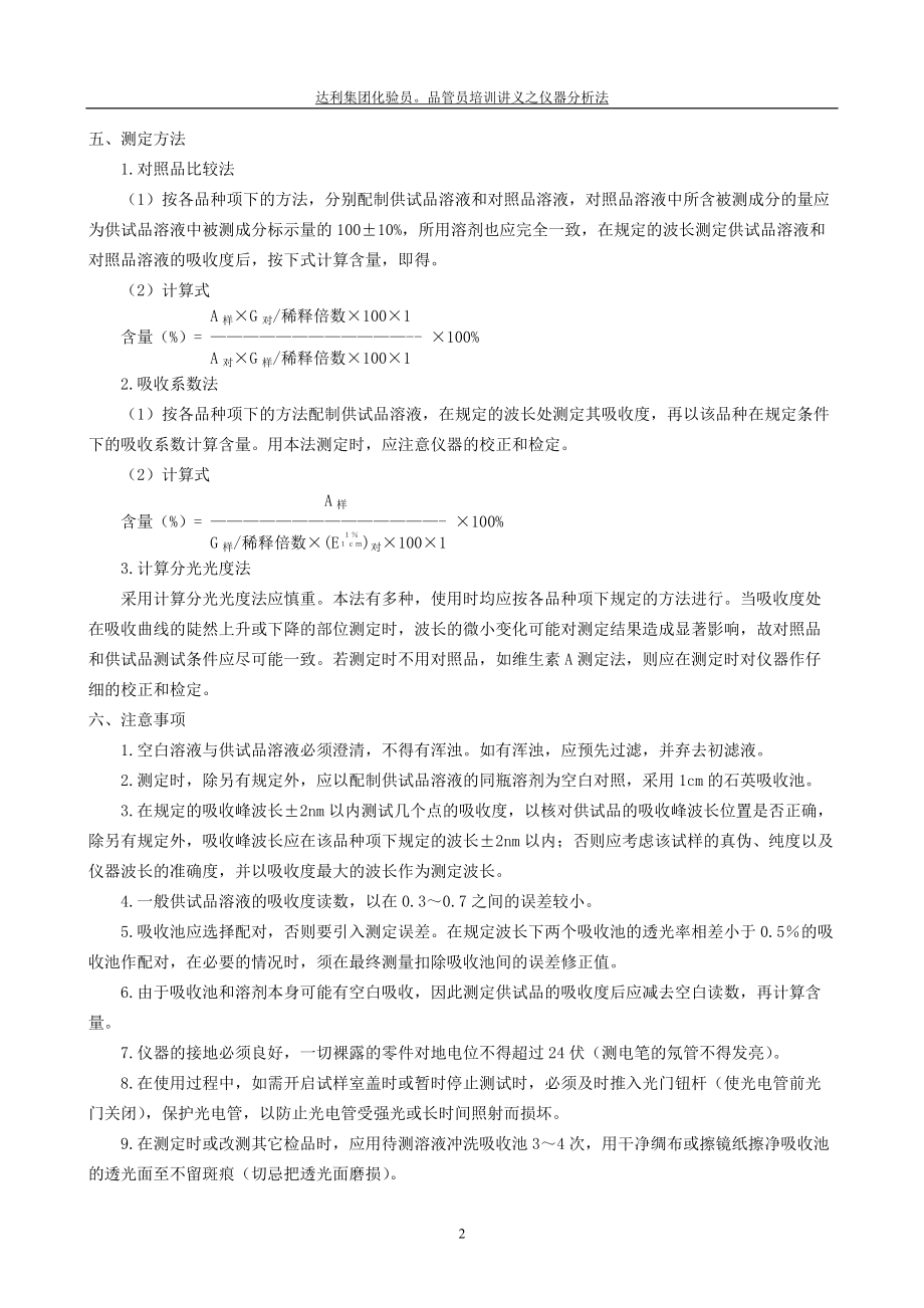 精品资料（2021-2022年收藏）品管培训教程系列3.doc_第2页