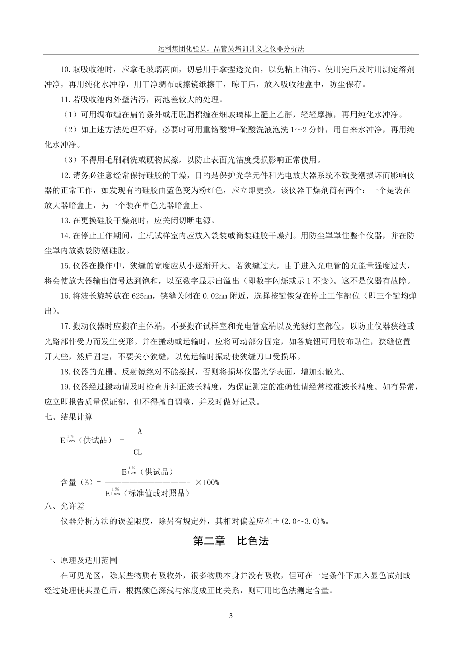 精品资料（2021-2022年收藏）品管培训教程系列3.doc_第3页