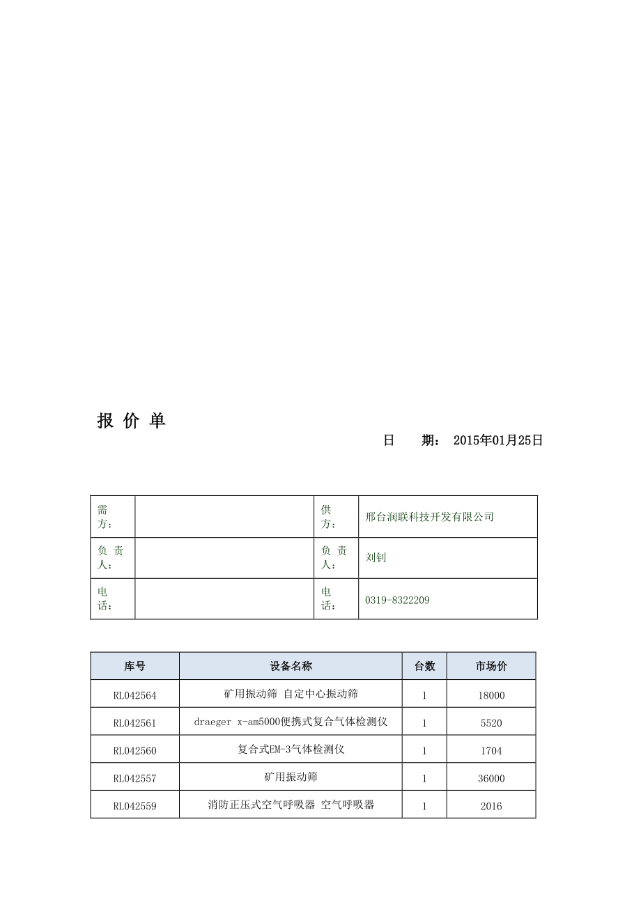 bw复合气体检测仪.doc_第1页