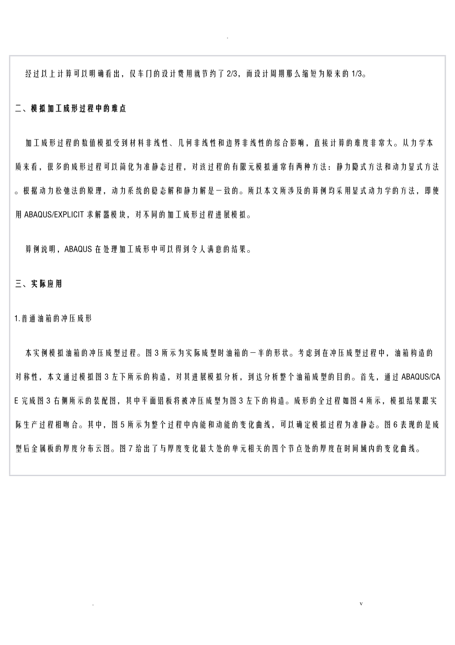 ABAQUS在冲压成形有限元模拟中的应用.doc_第3页