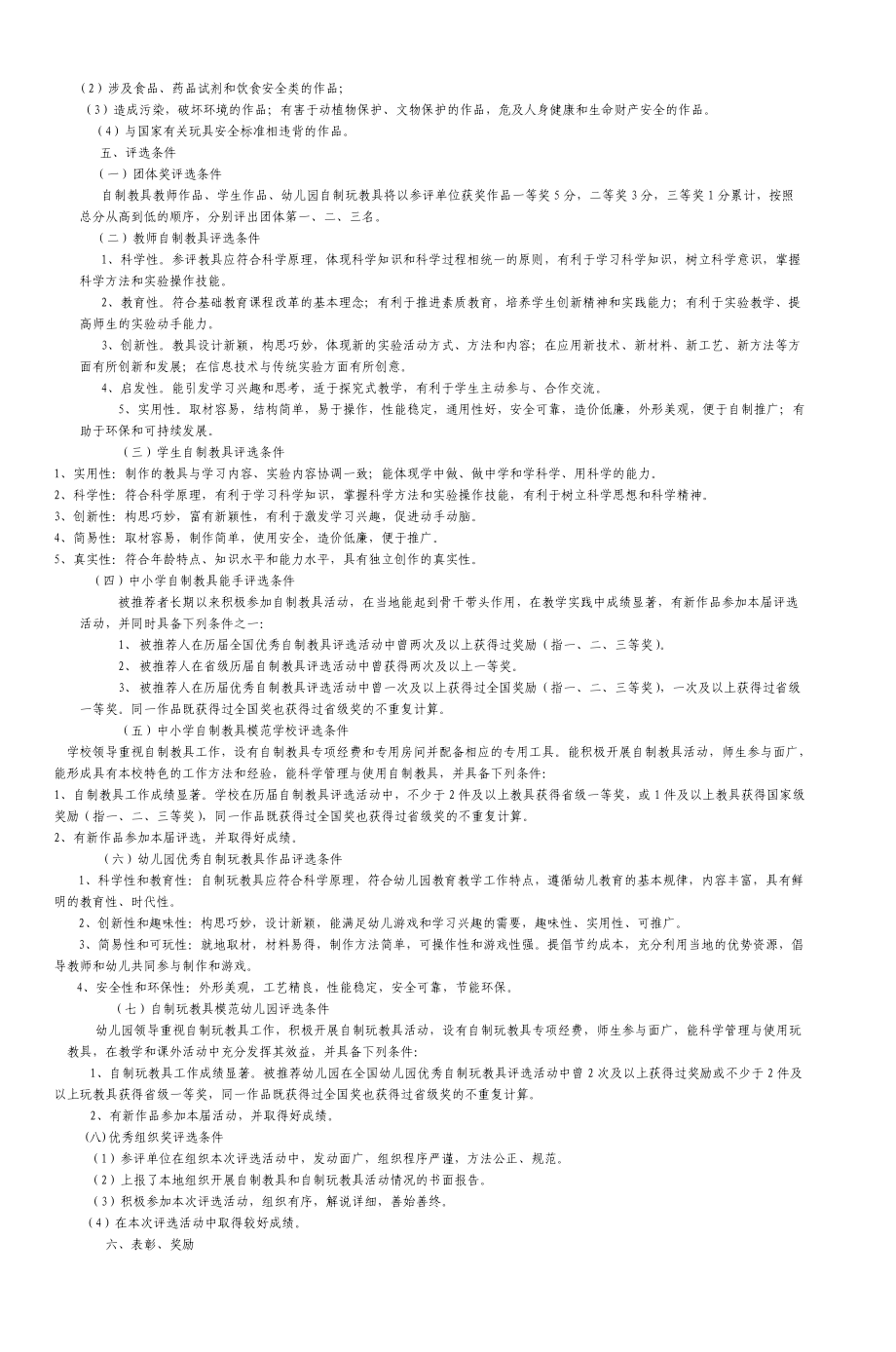 精品资料（2021-2022年收藏）桥西区第三届小学科学创新大赛活动方案2.doc_第3页