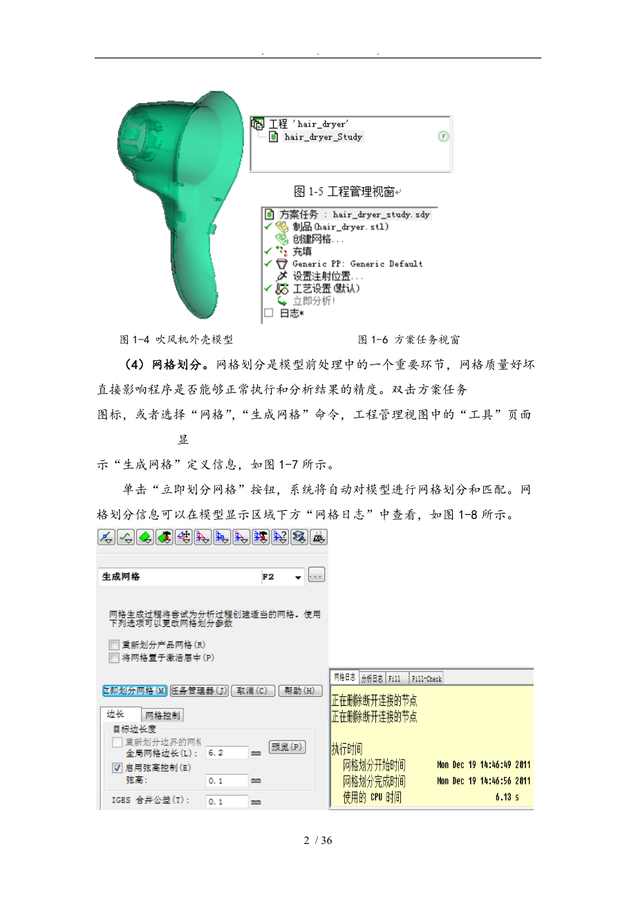 吹风机外壳注射模设计说明.doc_第3页