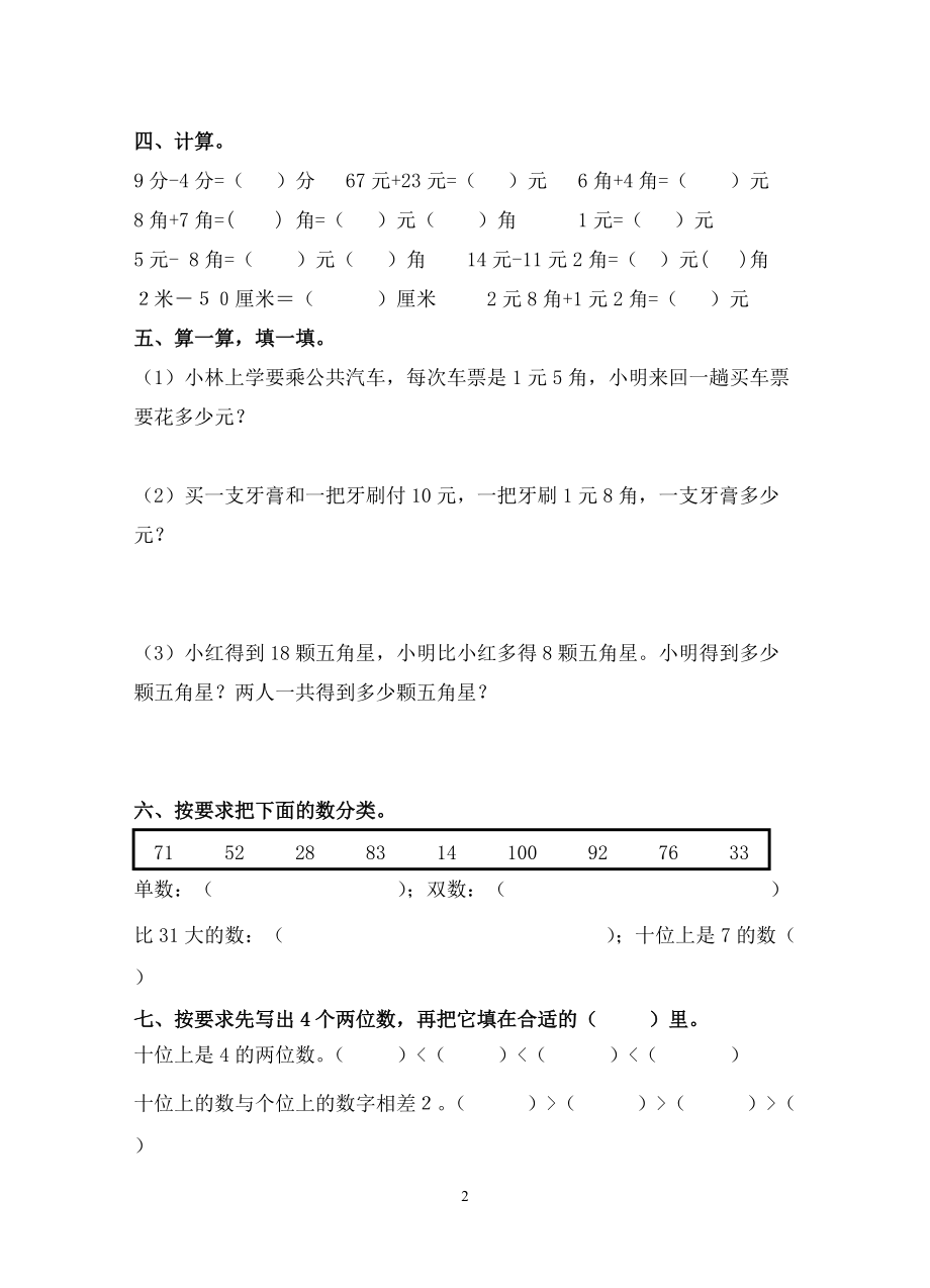 精品资料（2021-2022年收藏）期末综合练习卷.doc_第2页