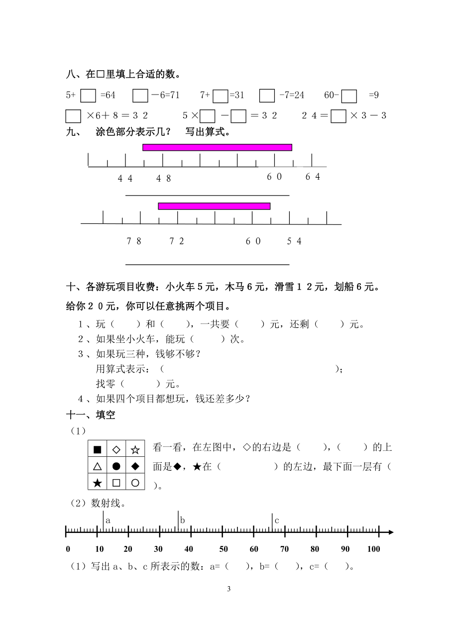 精品资料（2021-2022年收藏）期末综合练习卷.doc_第3页