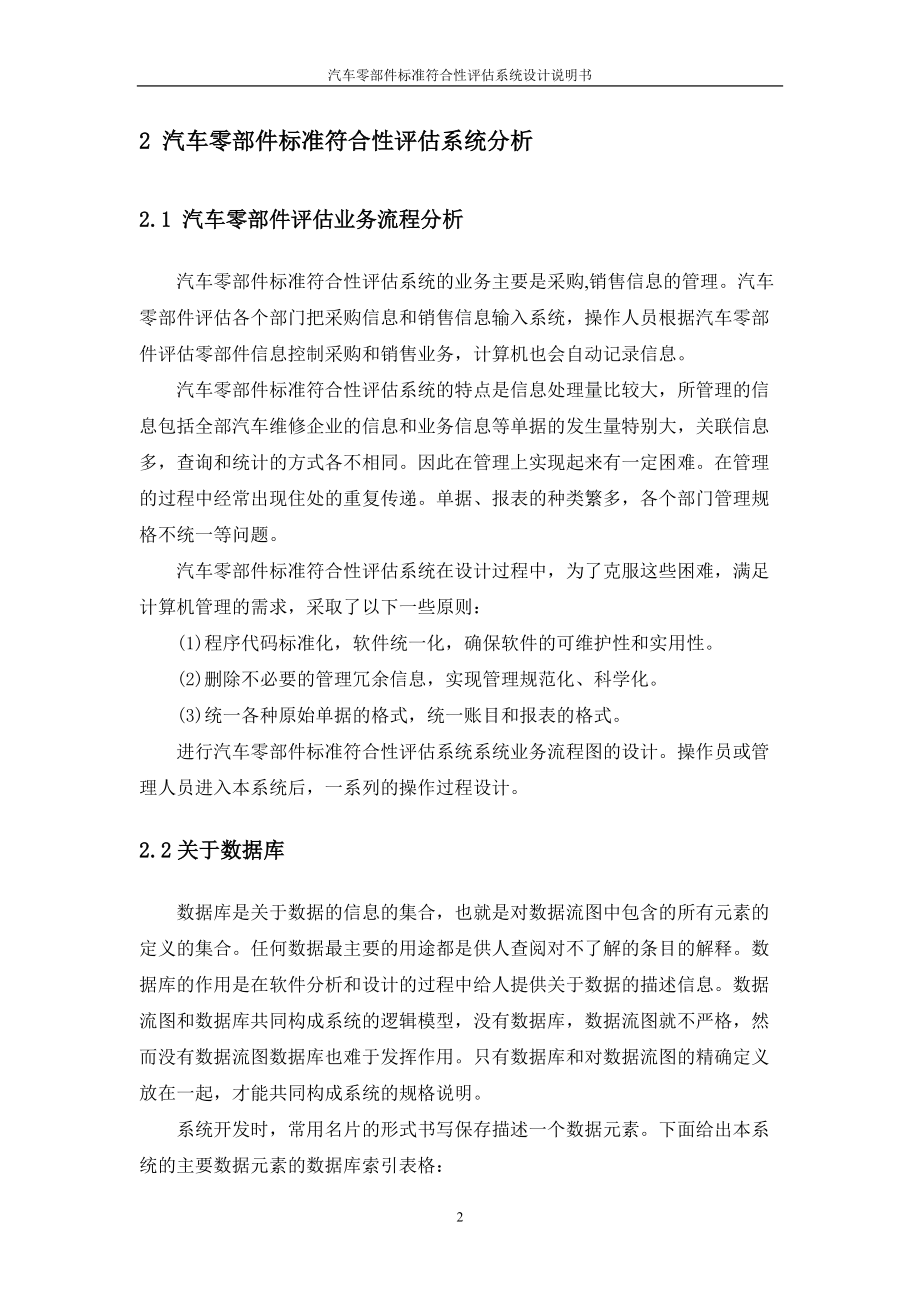 精品资料（2021-2022年收藏）汽车零部件标准符合性评估系统设计说明书解读.doc_第2页