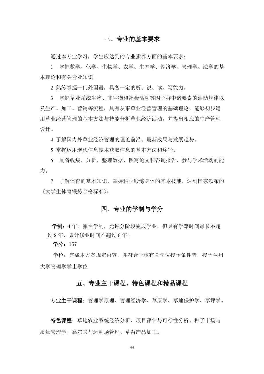 精品资料（2021-2022年收藏）农林经济管理人才培养方案.doc_第3页