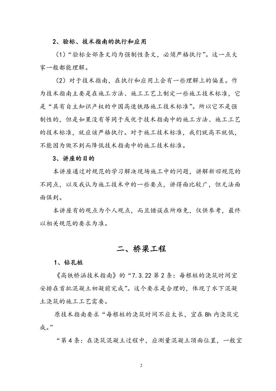 精品资料（2021-2022年收藏）桥梁路基混凝土施工新验标技术指南中的施工技术要点.doc_第2页