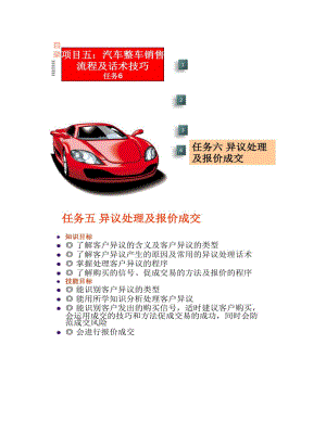 精品资料（2021-2022年收藏）汽车营销一体化教程项目五任务6概要.doc