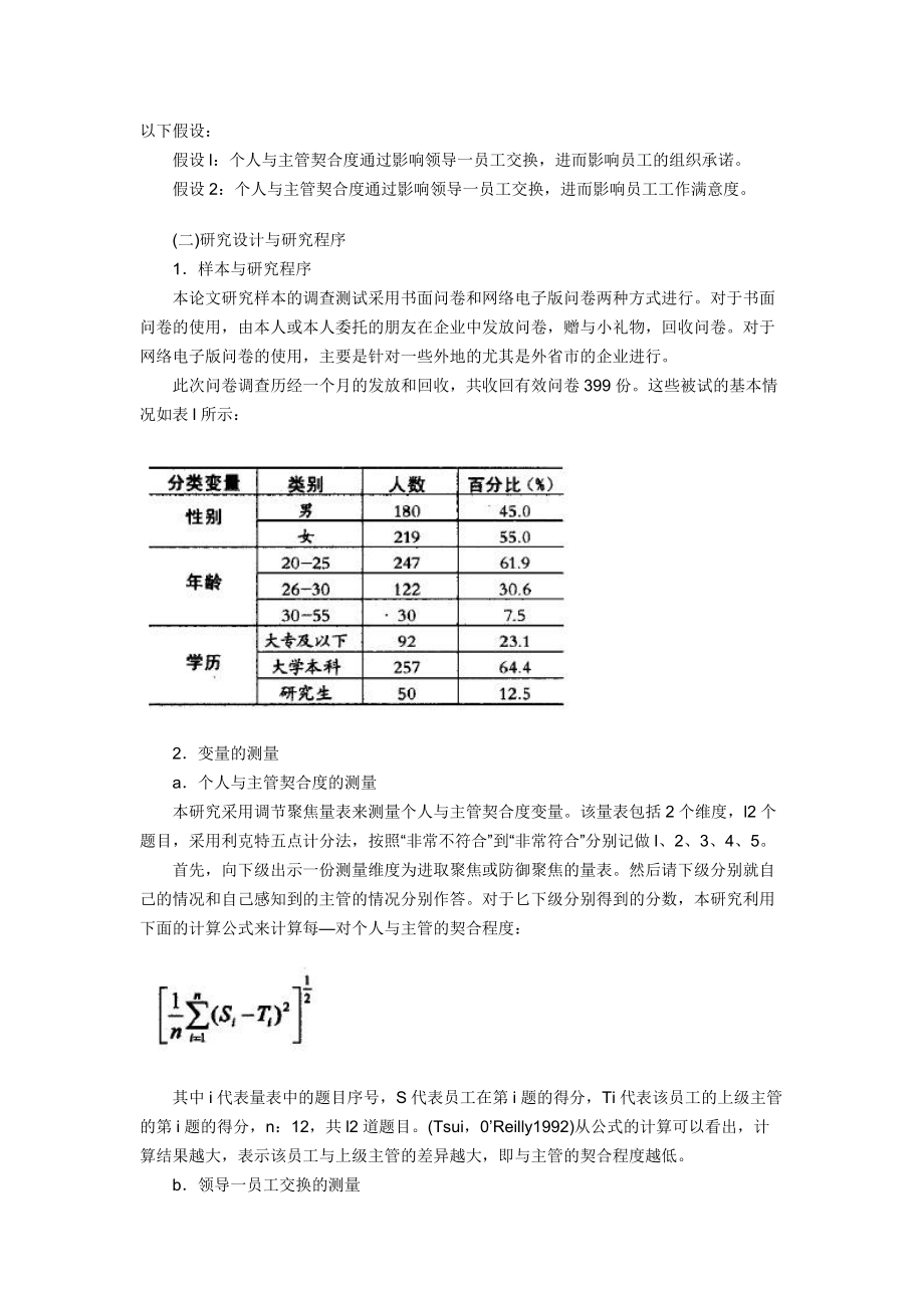 精品资料（2021-2022年收藏）契合度与员工工作态度关系研究.doc_第2页