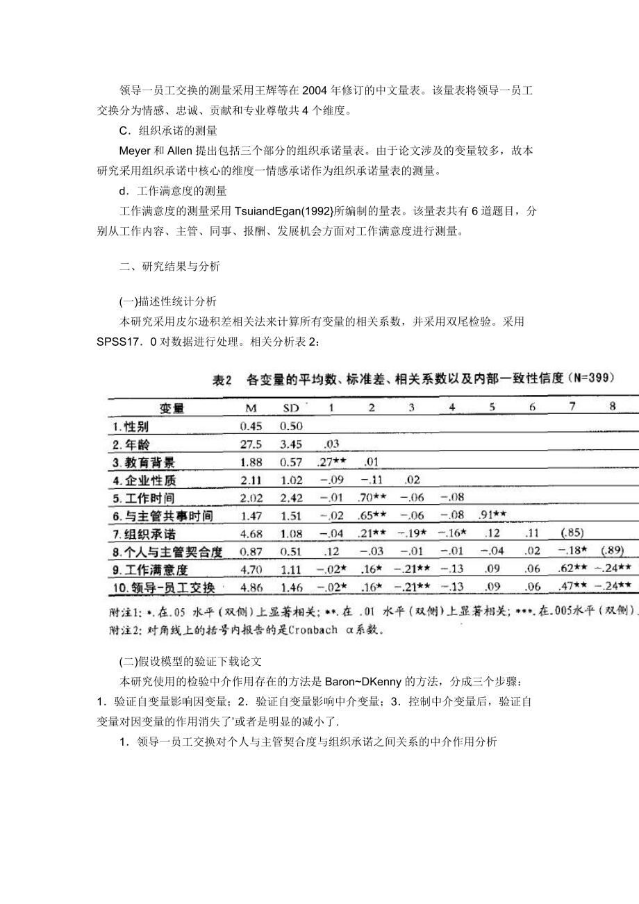 精品资料（2021-2022年收藏）契合度与员工工作态度关系研究.doc_第3页