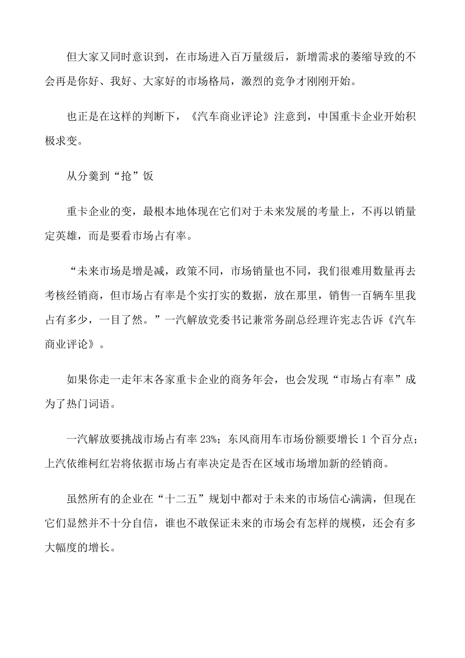 精品资料（2021-2022年收藏）盘点2010中国重卡企业五大生存手段.doc_第2页