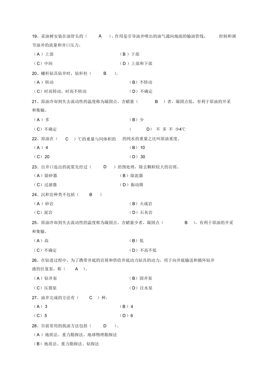 《石油钻采设备及工艺》期末复习题及答案.docx_第3页