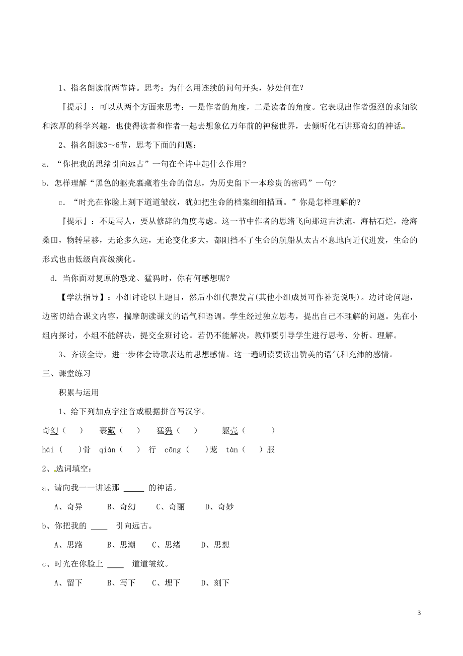 精品资料（2021-2022年收藏）秋七年级语文上册21《化石吟》教案新版新人教版.doc_第3页