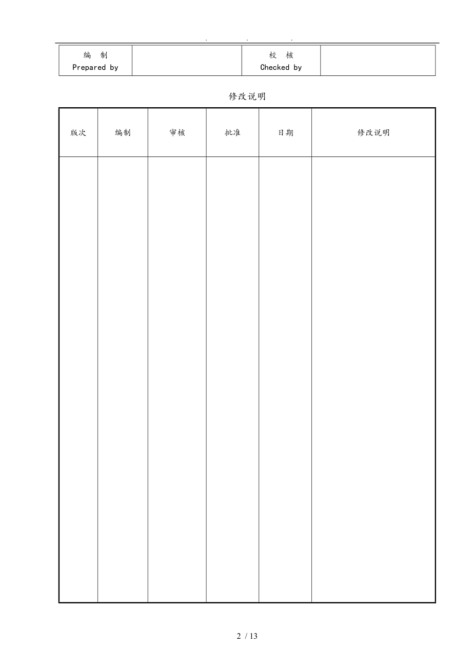 厂房加气混凝土砌块砌体工程施工组织设计方案.doc_第2页