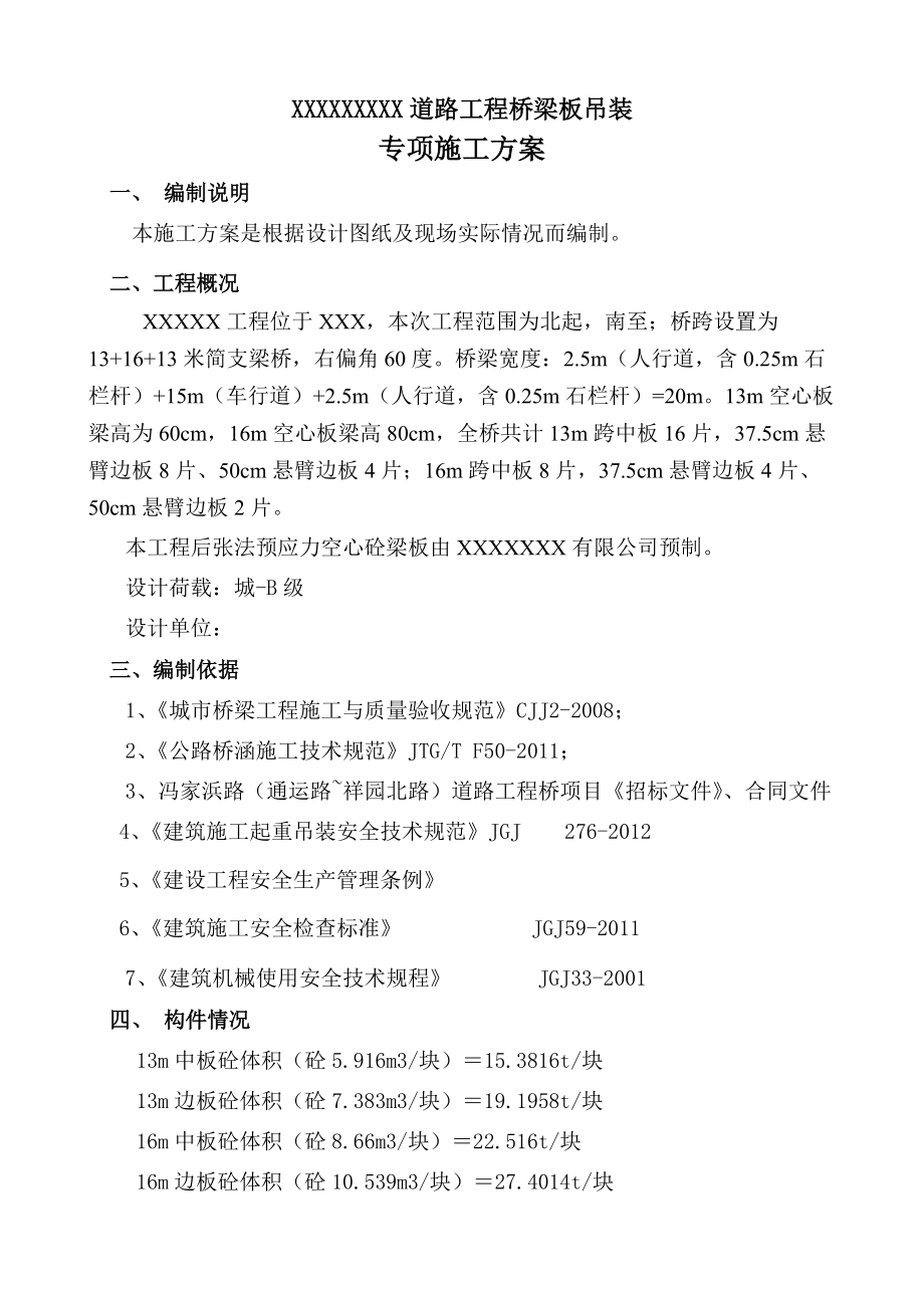 精品资料（2021-2022年收藏）桥梁板吊装方案.doc_第2页