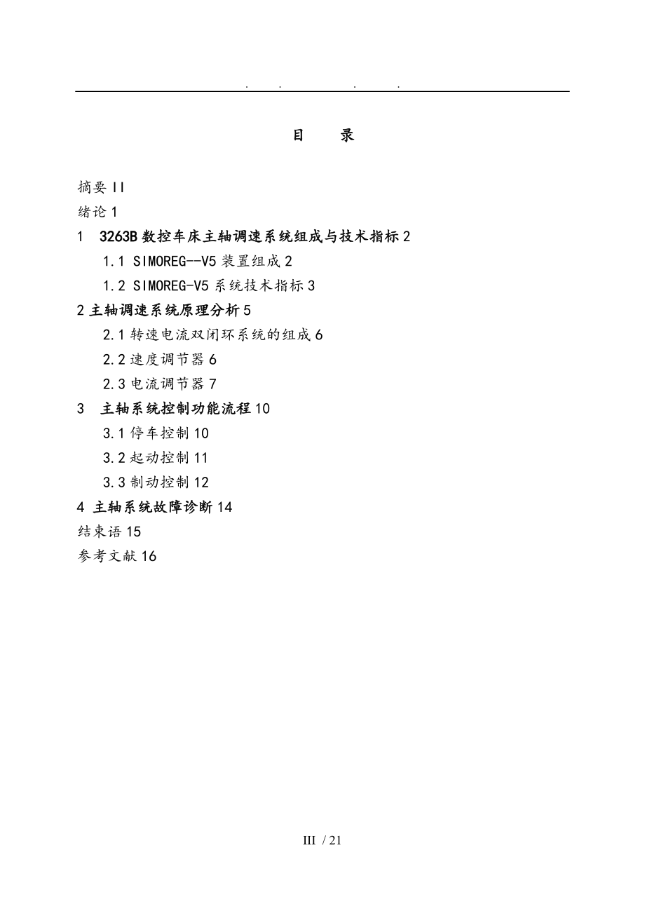 数控车床主轴调速系统原理分析报告.doc_第3页