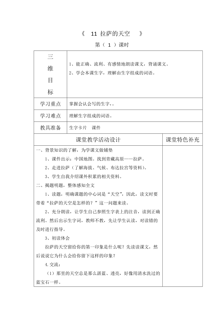 精品资料（2021-2022年收藏）秋季苏教版三年级语文上册第四单元教案.doc_第1页