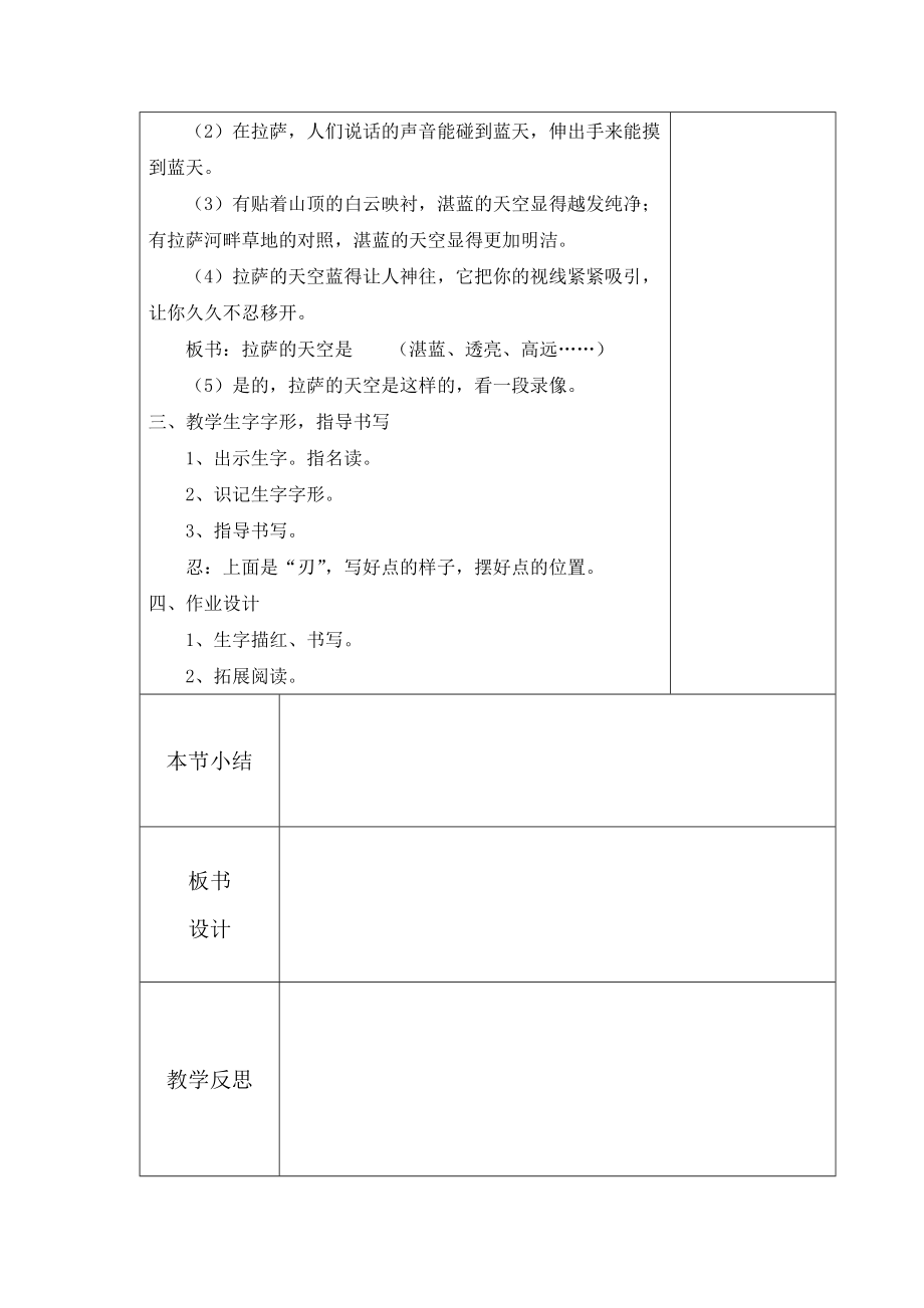 精品资料（2021-2022年收藏）秋季苏教版三年级语文上册第四单元教案.doc_第2页